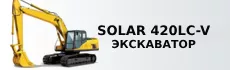 Solar 420LC-V