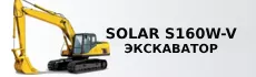 Solar S160W-V